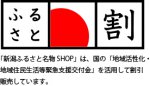 ふるさと割終了です。 ふるさと割終了です。